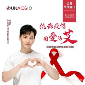 艾滋病宣传大使缩略图