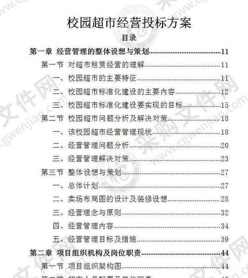 超市销售提升方案和措施