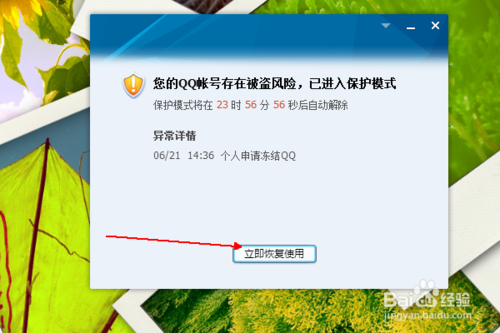 qq怎么开启游戏保护