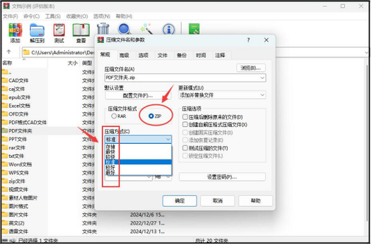 怎样将多份文件打包