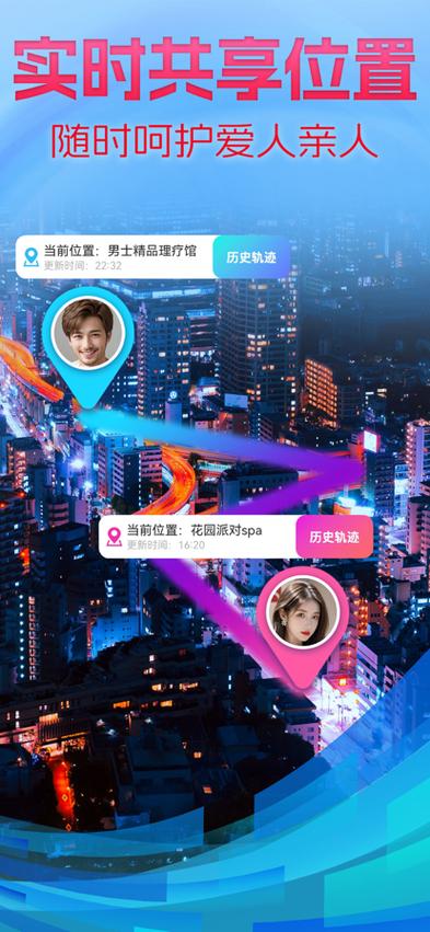 情侣实时定位app
