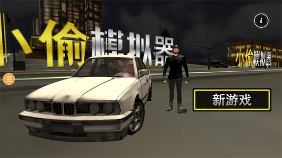 小偷模拟器蹲下