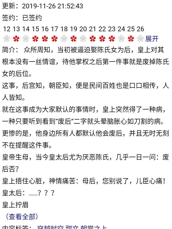 提起废后朕就心痛全文免费阅读