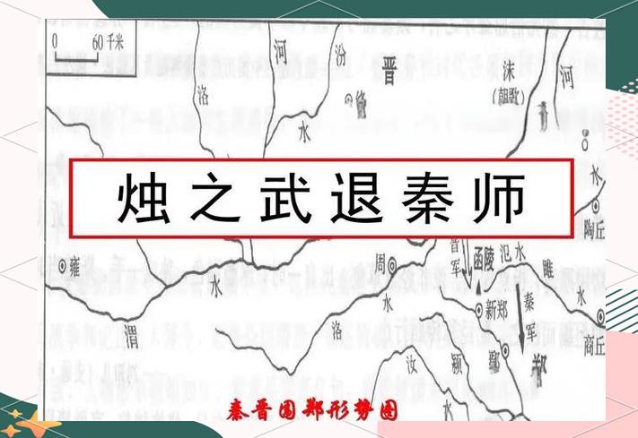 烛之武退秦师翻译全文无原文