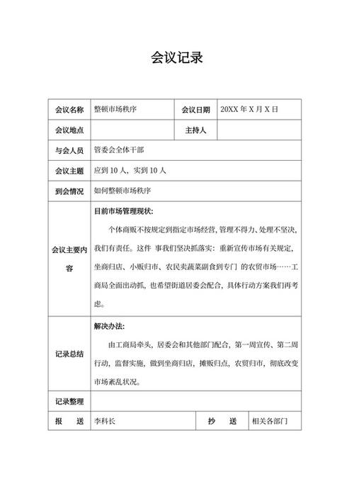 会议记录表格模板