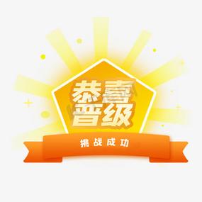 旅游终于到的闯关晋级