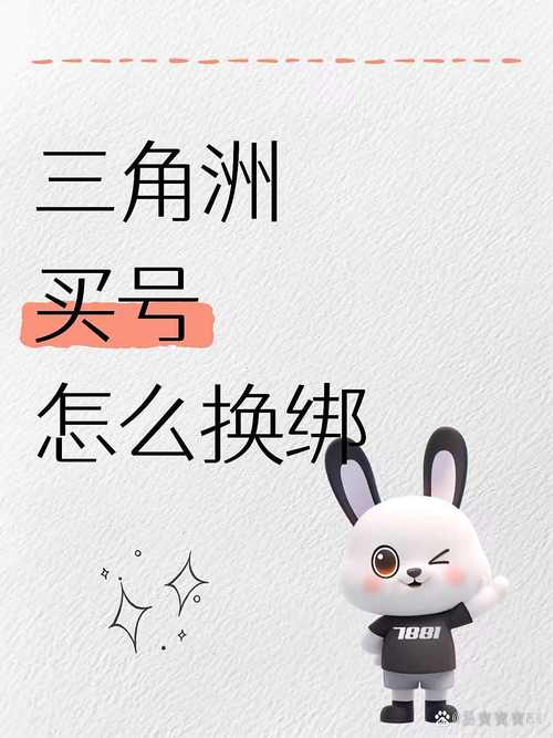 三角洲微信能换绑吗