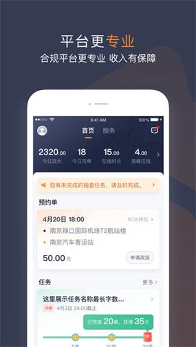 网约app 靠谱吗
