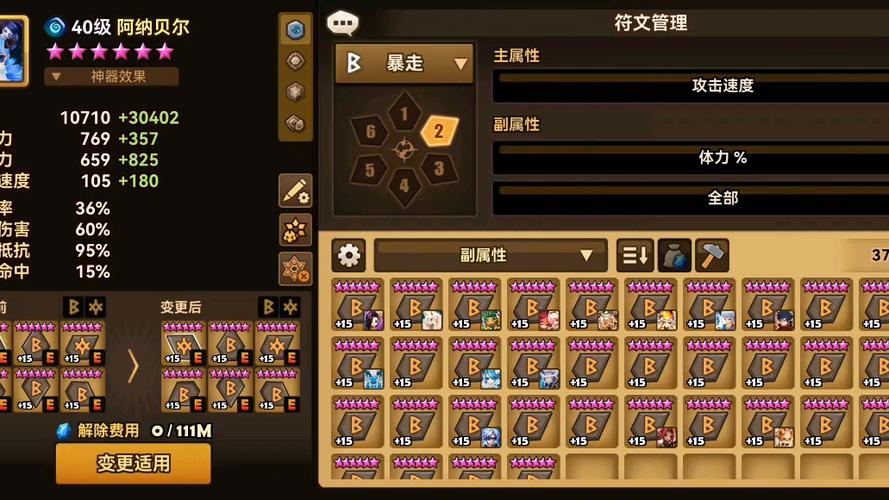 魔灵召唤符文满了
