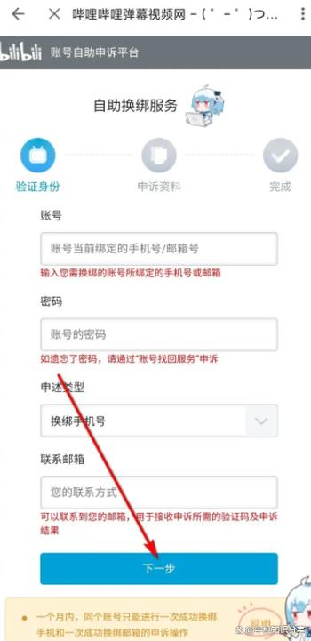 bilibili怎么绑定手机号