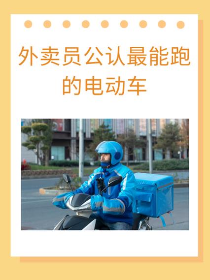 外卖员公认最耐用的三个品牌