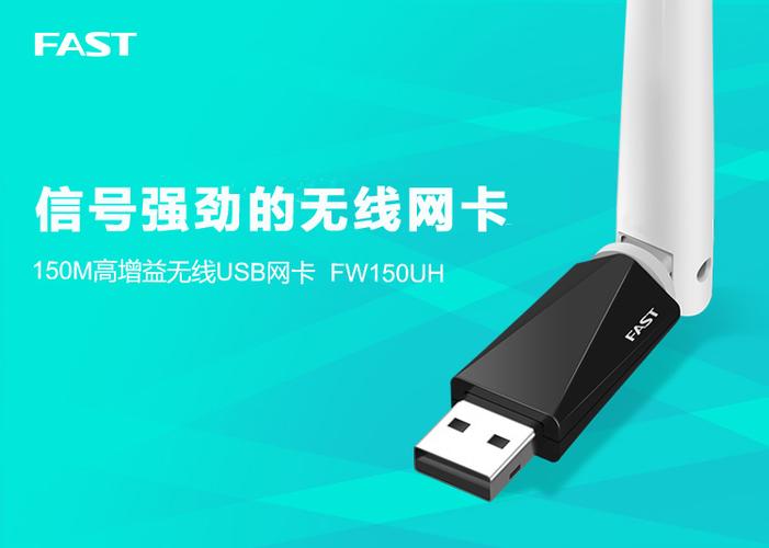 fast免驱无线网卡安装