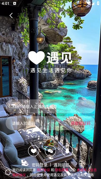 遇见app改名叫啥了