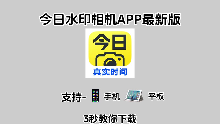 工作蜂水印相机app下载