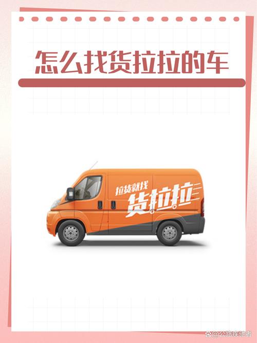 干货拉拉需要什么手续