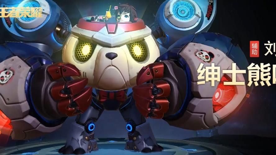 刘禅绅士熊猫优化