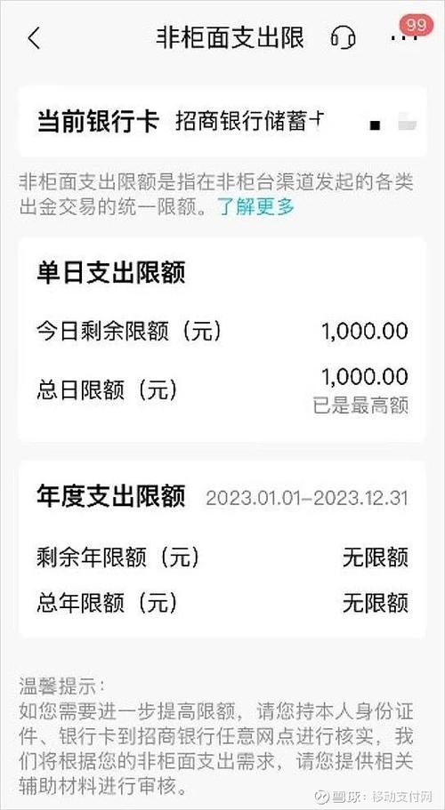 招商银行储蓄卡单笔限额