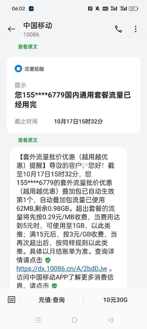 流量不结转啥意思