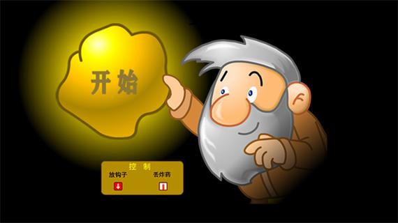 黄金矿工经典版双人官方版