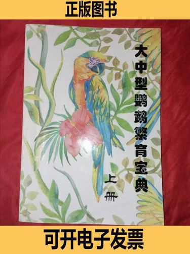 鹦鹉养殖赚钱吗缩略图