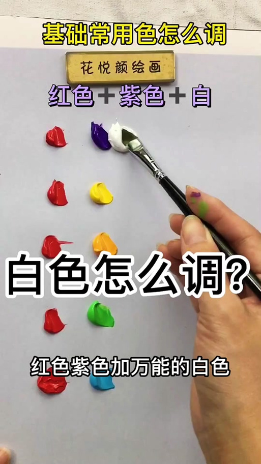颜料的制作方法