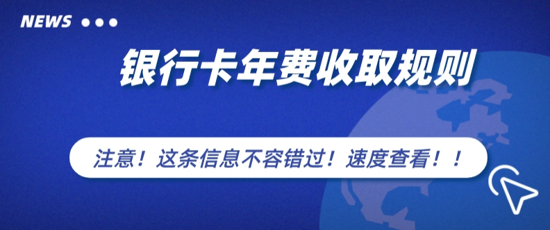 储蓄卡要收年费吗