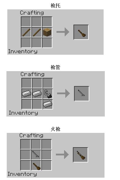 我的世界创造怎么做枪