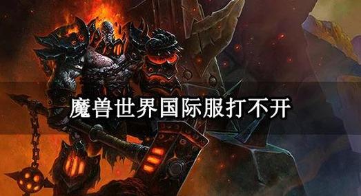 魔兽世界国际服使用方法