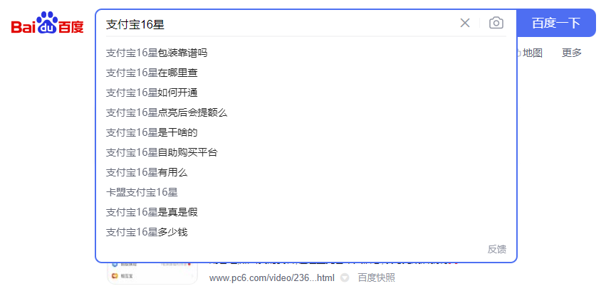 支付宝16星什么意思