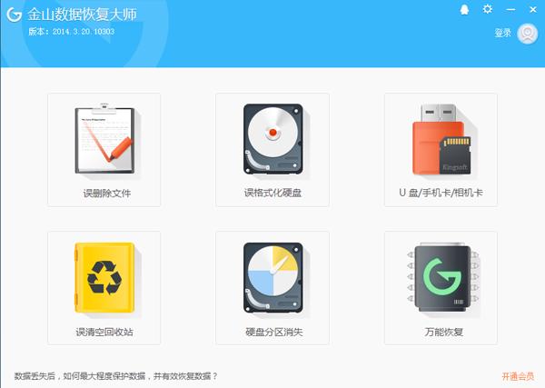 金山文档怎么找回删除的文件游戏截图