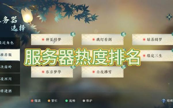 逆水寒的区服列表