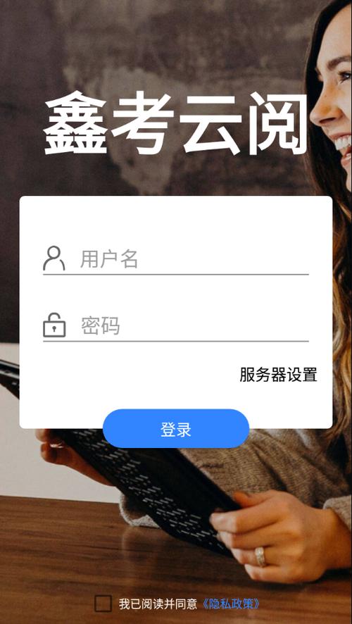 鑫考云阅app下载