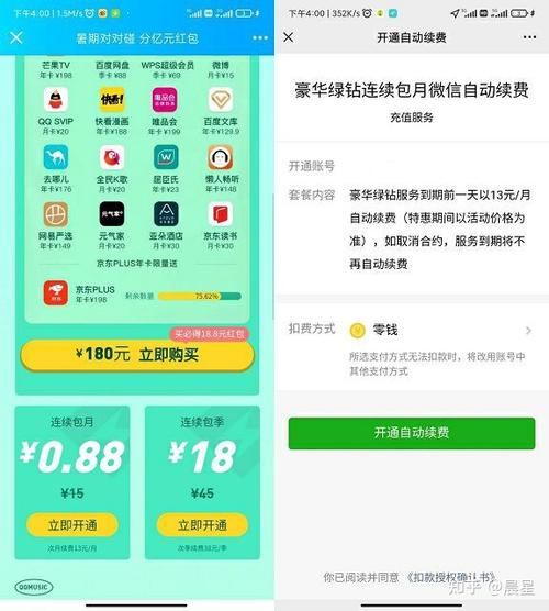 微信绿钻豪华版有什么用