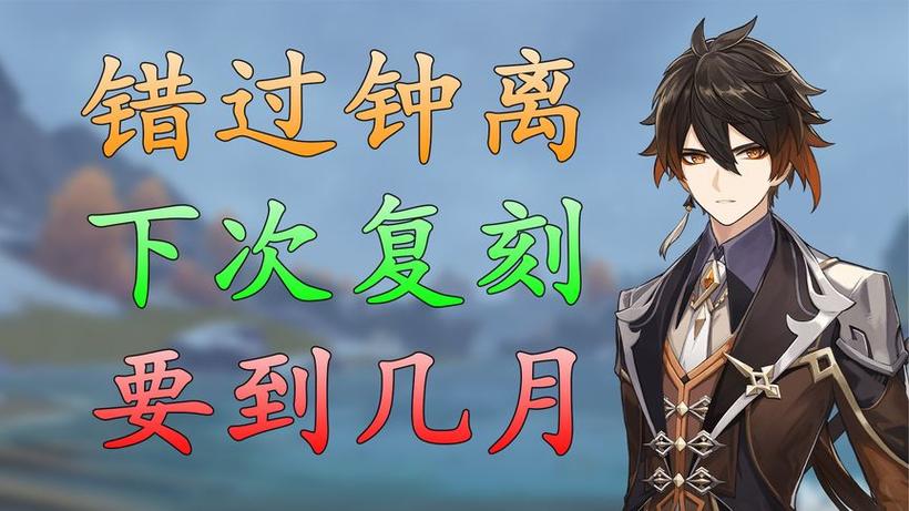 原神钟离复刻时间