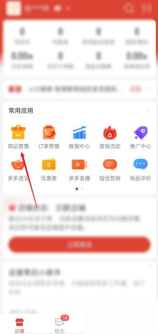 拼多多商品改价缩略图