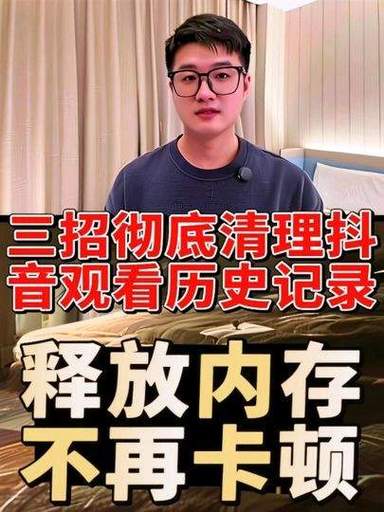 怎么删除我去别人抖音记录了