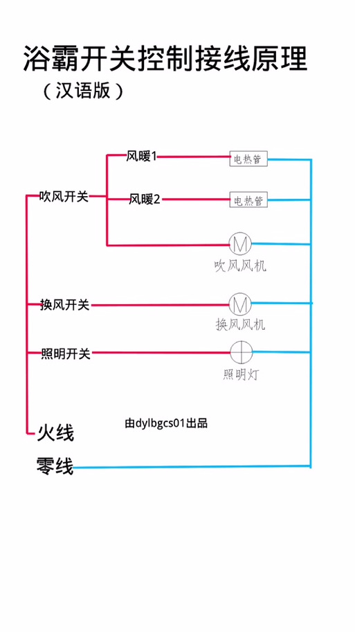 浴霸双控开关接线图截图