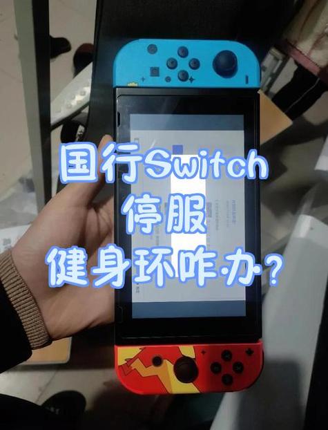 国行连不了健身环
