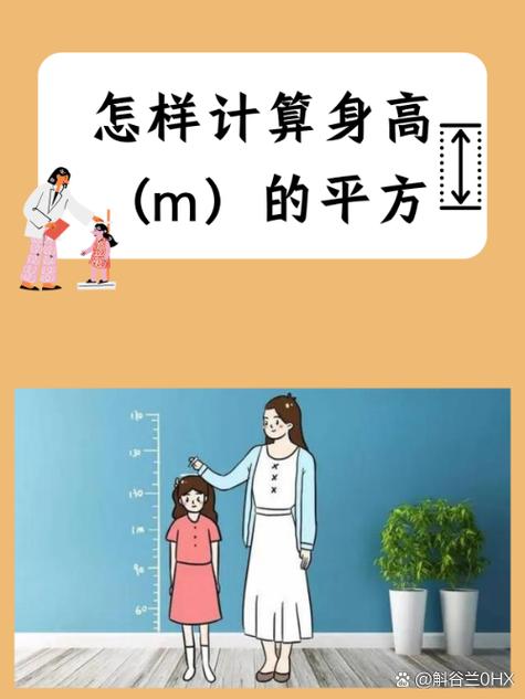 体重÷身高的平方怎么算