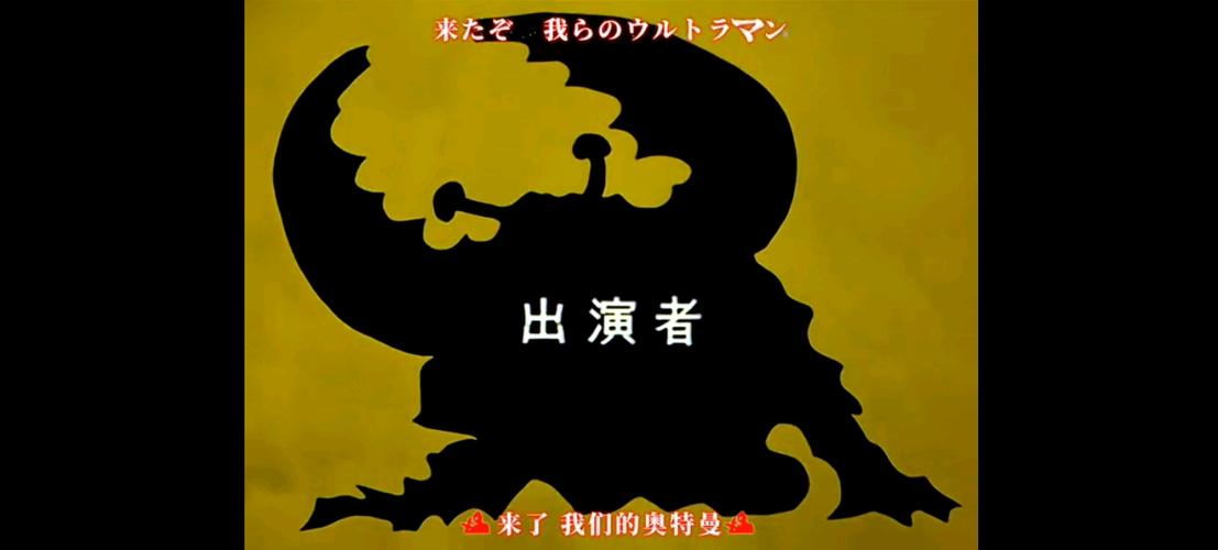 初代奥特曼片头曲