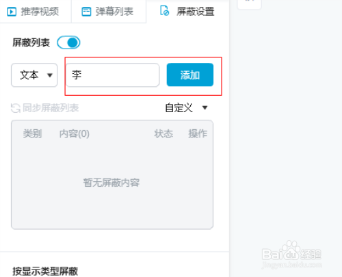 b站手机怎么调,弹幕遮挡屏幕