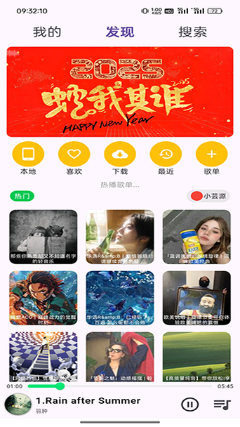 网易云音乐软件怎么搜索歌曲