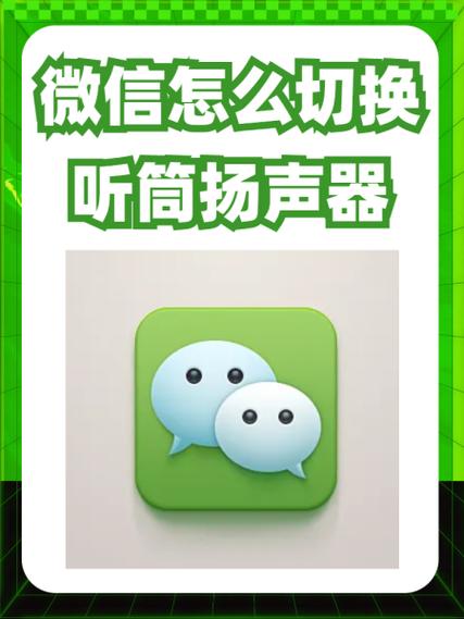 免提和听筒一直切换