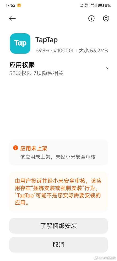 小米安装软件风险提示怎么关闭