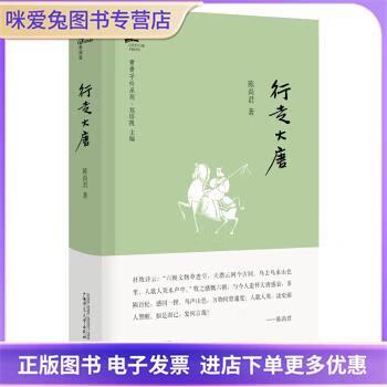 行走大唐