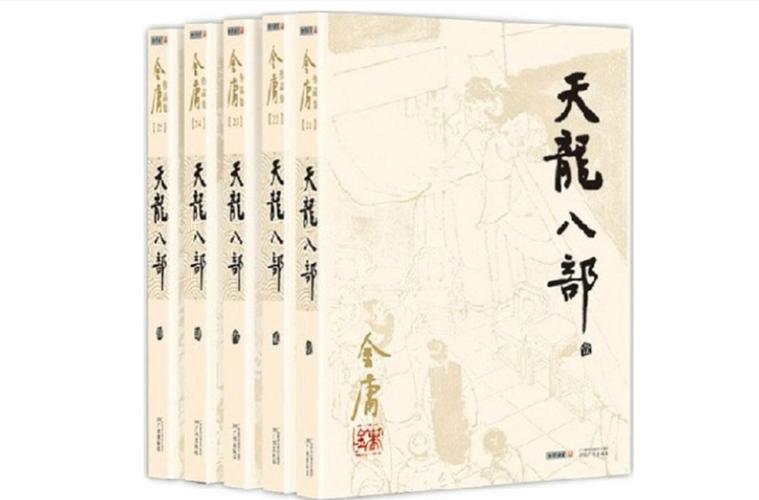 天龙八部小说txt网盘资源