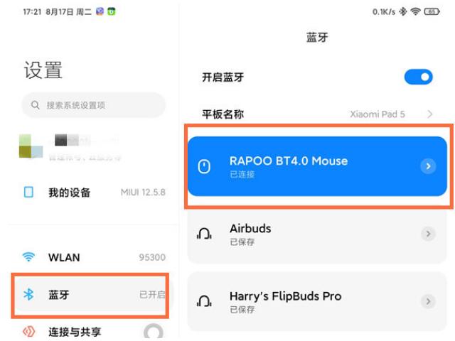 小米平板5怎么用鼠标