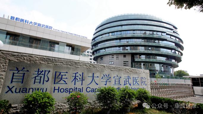 宣武医院公众号截图