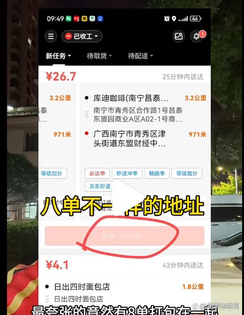 京东外卖骑手不接单怎么处理