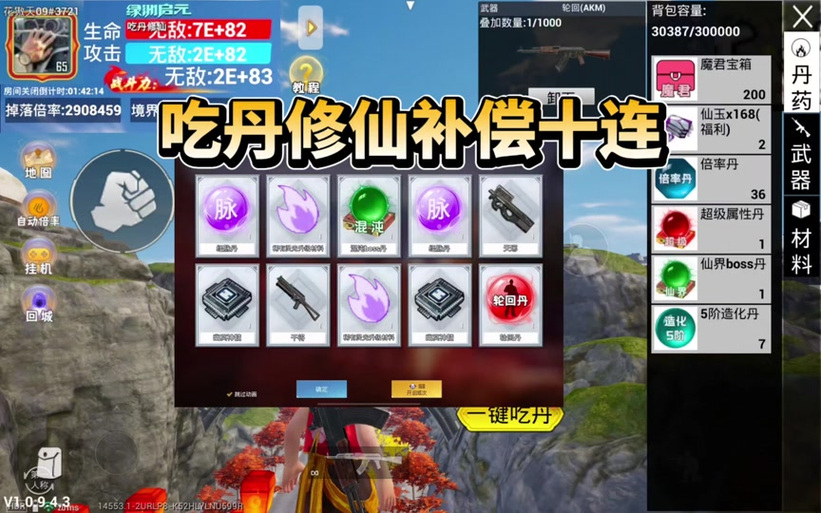 和平修仙脚本免费下载安装缩略图